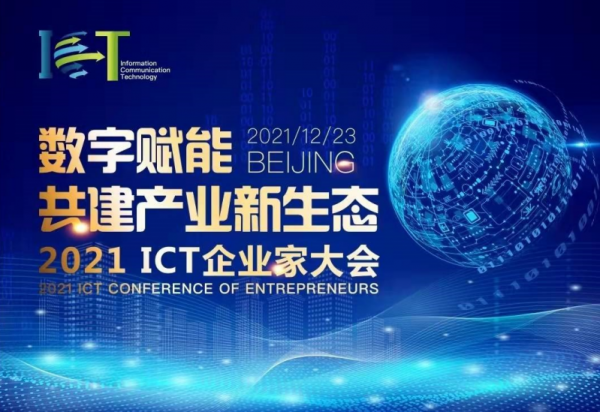 華雲資料榮獲ICT領域“十大傑出人物、最佳產品”雙項大獎