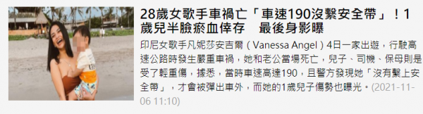 一路走好!28歲女星凡妮莎車禍身亡,同車老公慘死1歲兒子倖存 一路走好!28歲女星凡妮莎車禍身亡,同車老公慘死1歲兒子倖存