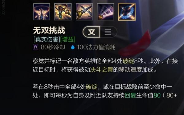 LOL手遊——菲奧娜出裝順序和符文配置和技能加點加連招 LOL手遊——菲奧娜出裝順序和符文配置和技能加點加連招