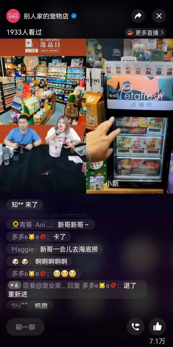別人家的寵物店9月選品日直播觀眾數創新高