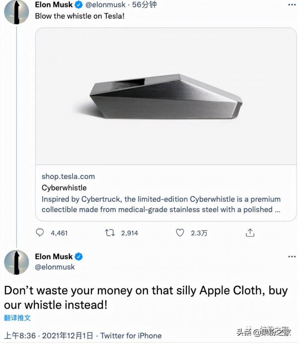 馬斯克:蘋果拋光布是智商稅,快買319元特斯拉哨子 馬斯克:蘋果拋光布是智商稅,快買319元特斯拉哨子