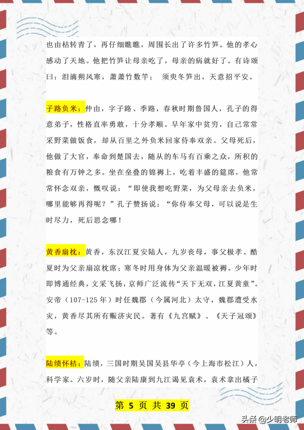 七年級名著考點：《朝花夕拾》168個答題模板+考點+思維導圖