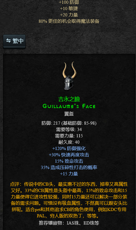 暗黑2重製版：淺談套裝的取捨，套裝價值淺析