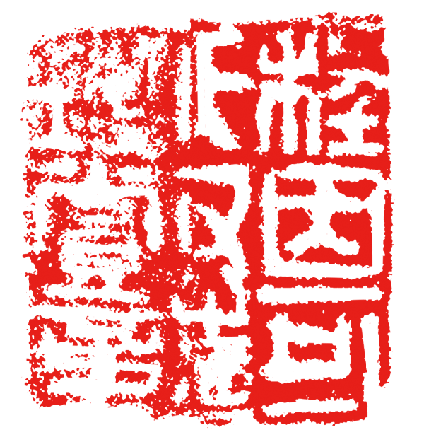 趙孟頫《水村圖》的創作背景及其流傳始末 趙孟頫《水村圖》的創作背景及其流傳始末