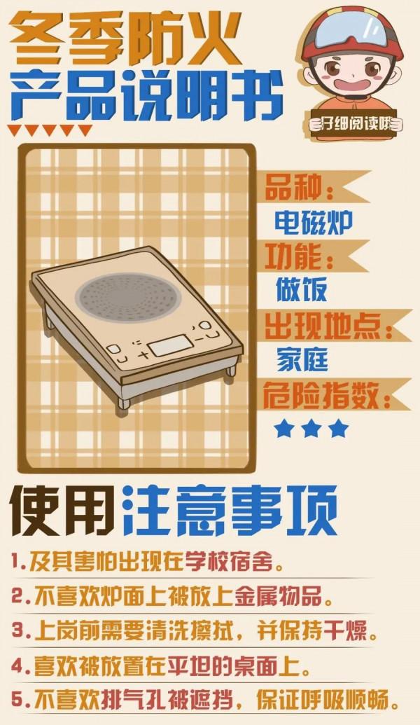 【冬季防火產品說明書】請注意查收！