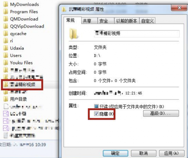 隱藏電腦檔案(夾)竟如此簡單！再也不怕被偷窺了