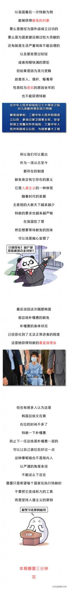 韓國前總統獲得特赦，為什麼有這種犯罪之後一筆勾銷的制度？
