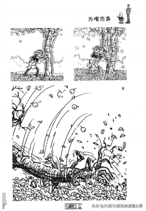 經典漫畫老夫子短篇 卷032