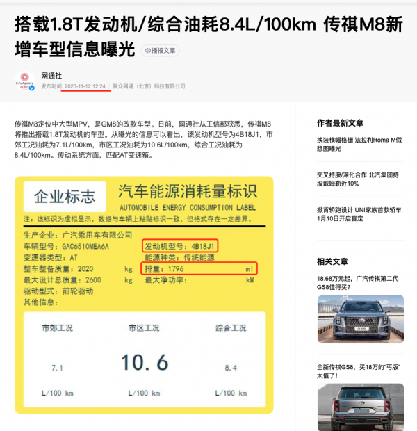 揭秘新申報MPV：四座版奧德賽、1.8T傳祺M8、五菱全新MPV