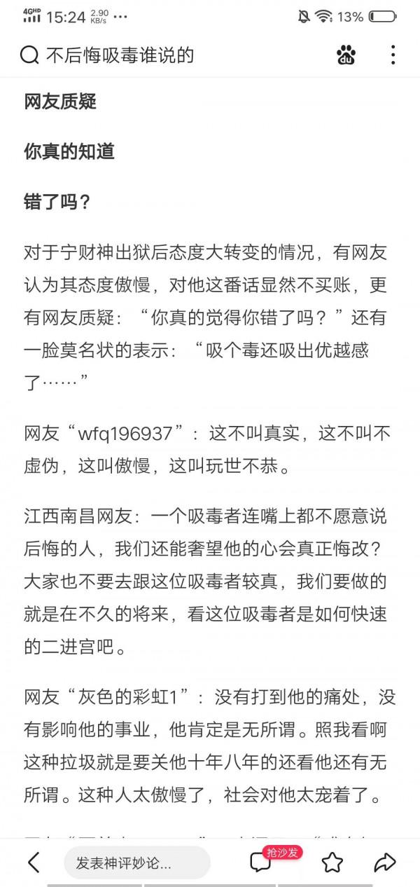 “不後悔吸毒”的寧財神,憑什麼又出來了? “不後悔吸毒”的寧財神,憑什麼又出來了?