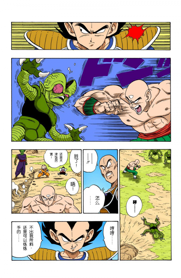 全綵七龍珠第213回——第215回 全綵七龍珠第213回——第215回