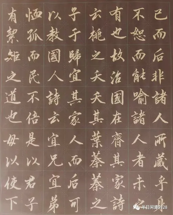 「小園主人《大學》節錄」小園筆記（46）