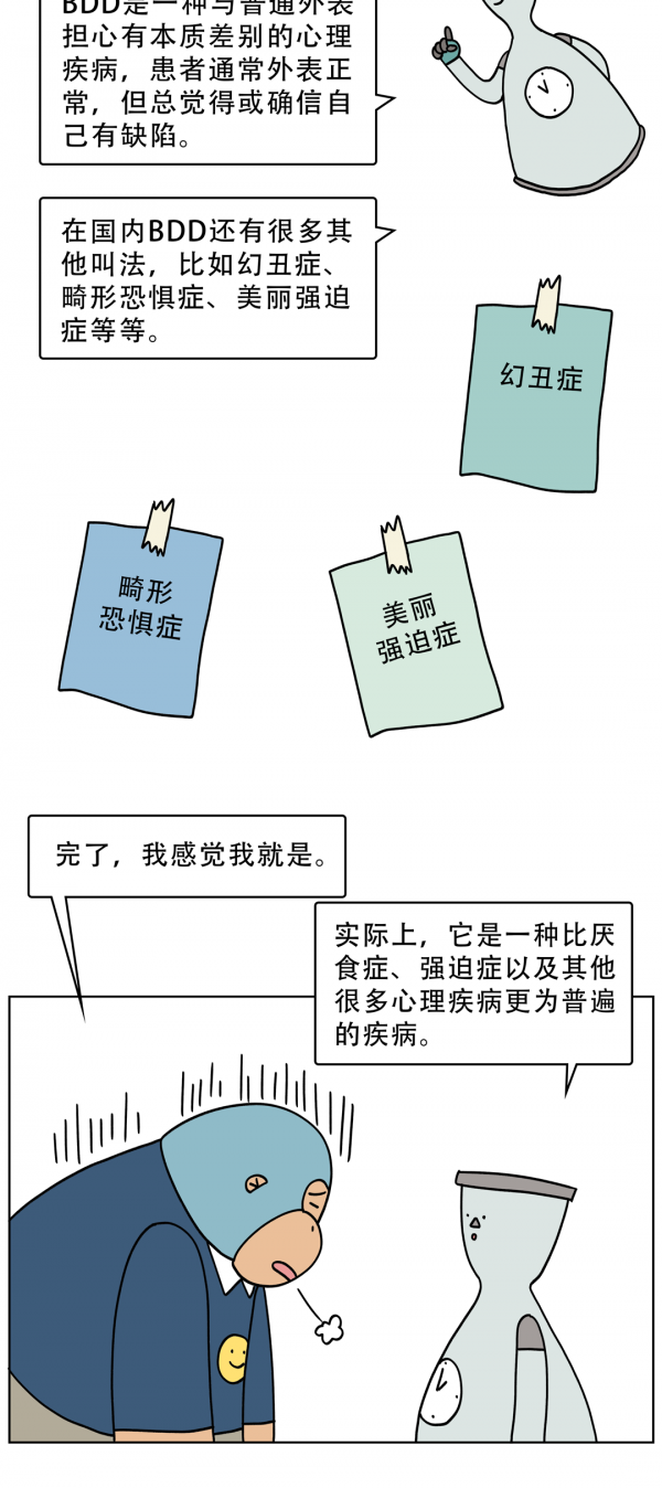 為什麼你總是覺得自己不好看？