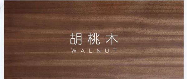 閏年·現代胡桃丨為何越來越多的人愛上胡桃木？