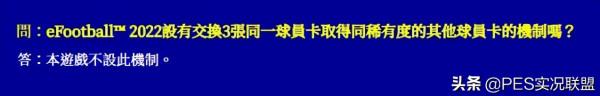 國服更新內容曝光！升黑降金如何處理？實況足球升級前備戰建議