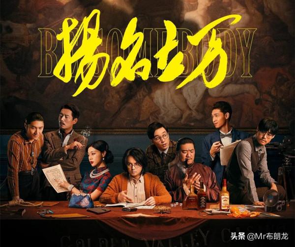 《揚名立萬》：沒有所謂的喜劇演員，好演員就是可以演好喜劇