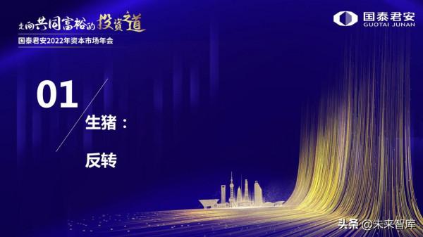 農業研究及2022年投資策略:柳暗花明 農業研究及2022年投資策略:柳暗花明