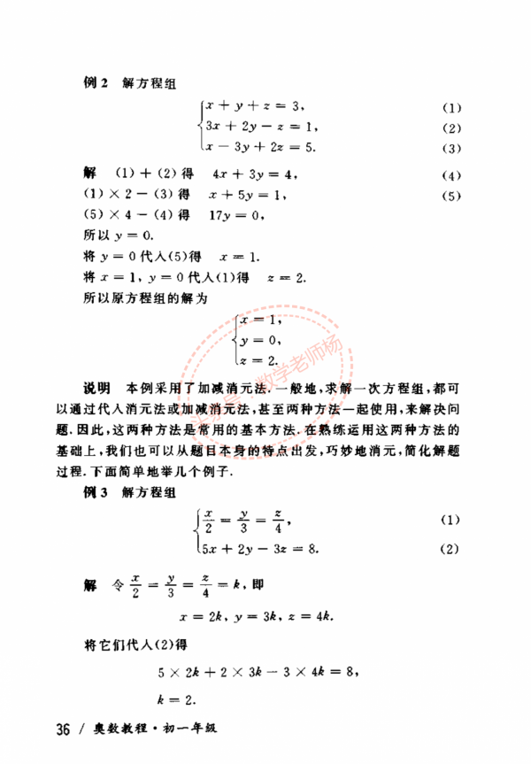初一數學——最全奧數教程（學霸必備與培優）