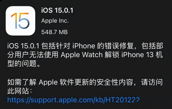 蘋果緊急推出 iOS15 正式修復版！終於修復了這兩個煩人問題