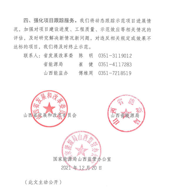 山西下發首批“新能源+儲能”試點示範專案名單