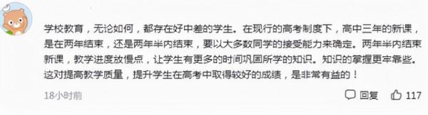 教育部發布通知，將對高中教學計劃進行調整，高中生也要減負了？