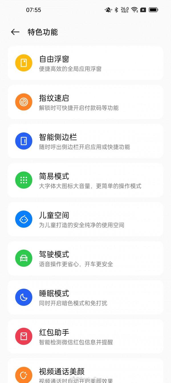 升級coloros12的體驗