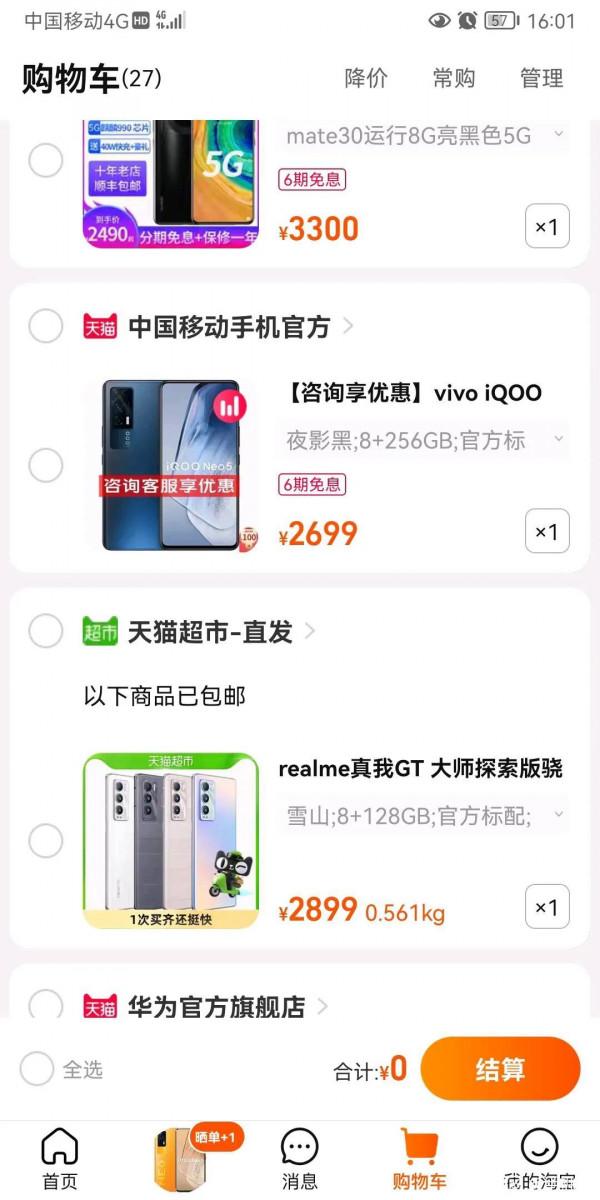 買個二手旗艦還是買新機