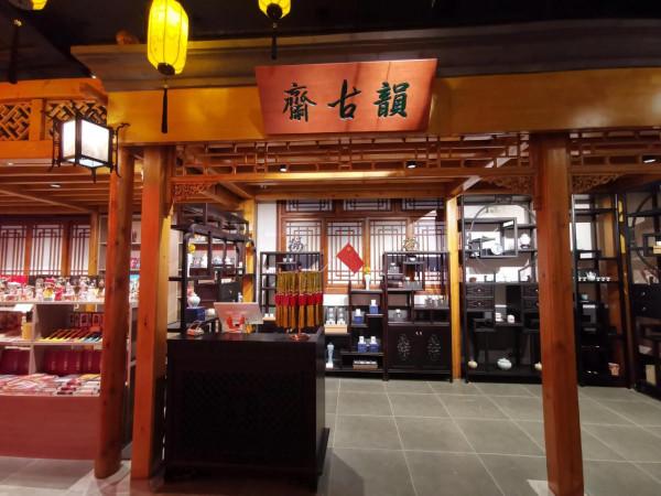 圓明園中買賣街 穿越清朝看熱鬧 圓明園中買賣街 穿越清朝看熱鬧