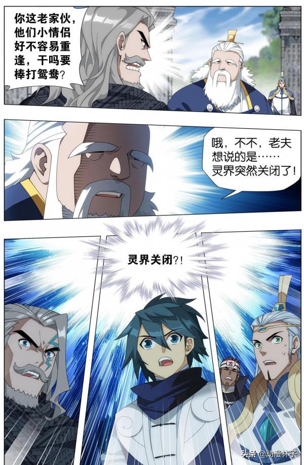 鬥破蒼穹漫畫最新章節356話:玄黃要塞 鬥破蒼穹漫畫最新章節356話:玄黃要塞