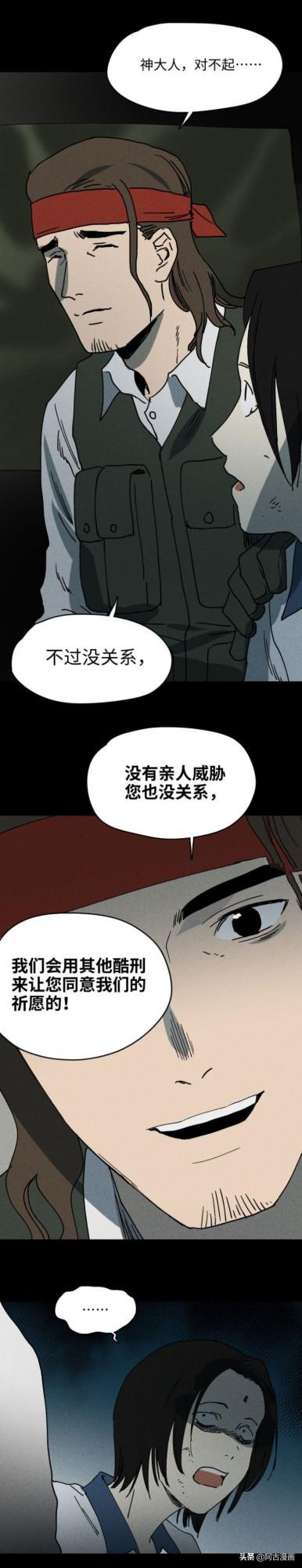 「人性漫畫」你相信世界上有神嗎