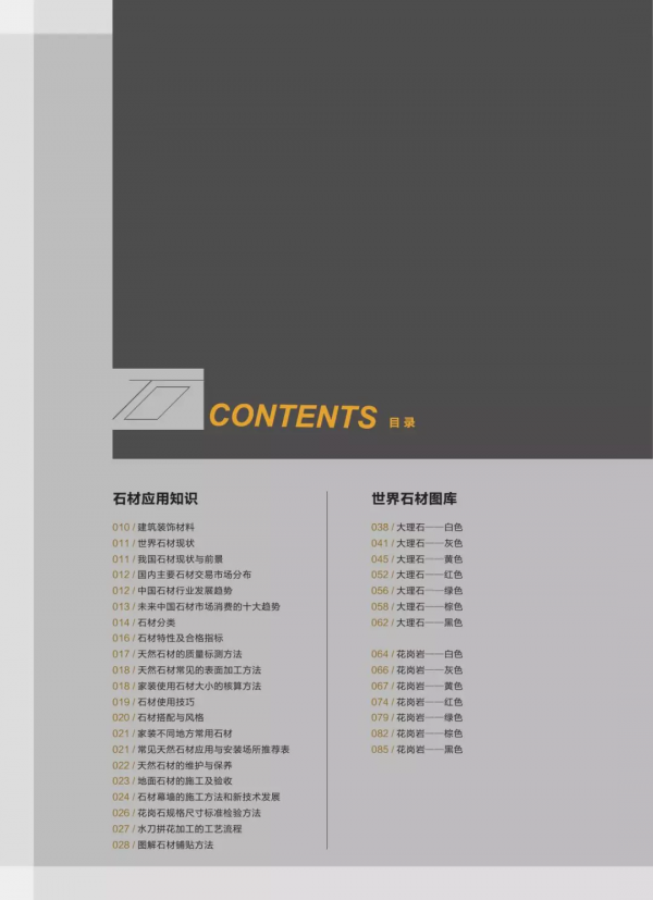 「第126期」石材應用知識手冊應用案例世界石材相簿