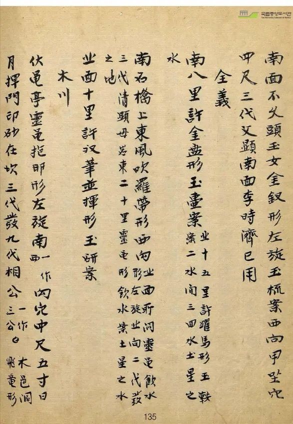 山川寶訣古書