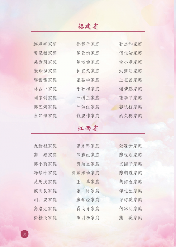 喜報！2021年全國最美家庭名單來了