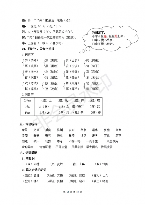 部編版小學五年級上冊語文知識點