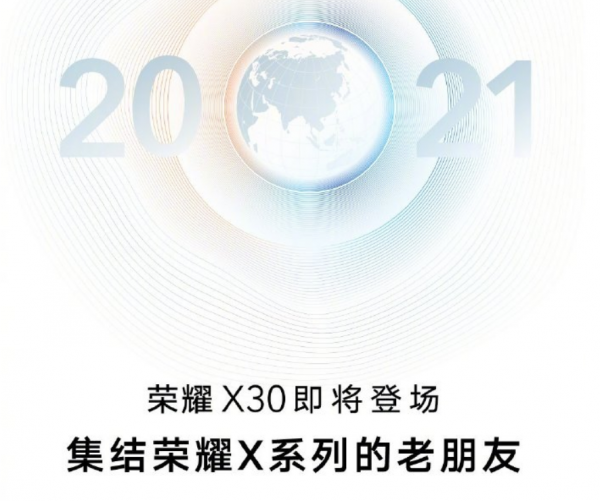 榮耀X30官宣:驍龍695處理器加持 榮耀X30官宣:驍龍695處理器加持
