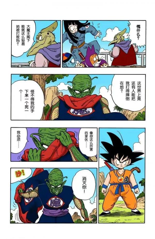 龍珠全綵漫畫141至145回~悟空vs短笛大魔王，慘敗