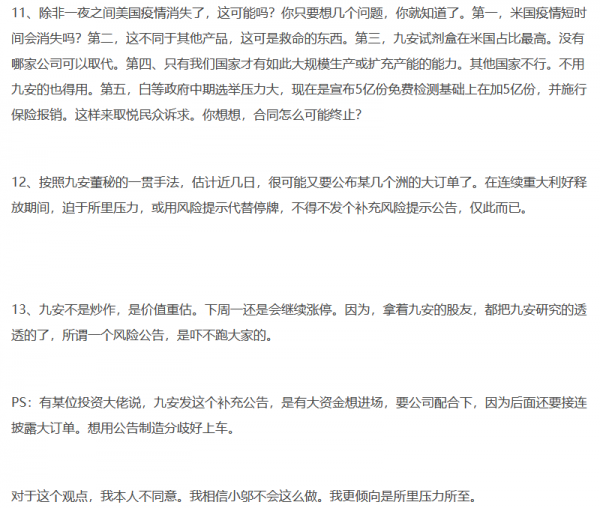 27個漲停後再籤81億大單，九安醫療：美國有權隨時終止合同