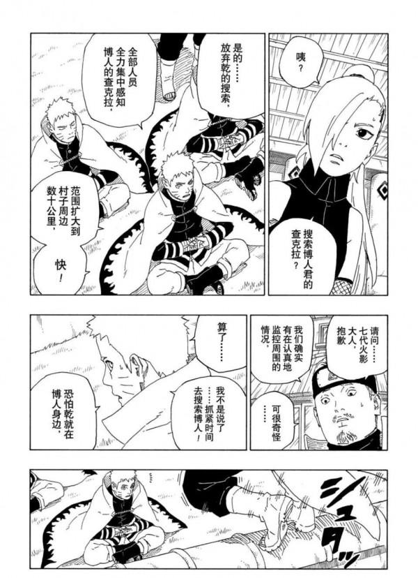 博人傳64話漢化，與考德的打鬥中的博人突然身體發生變異