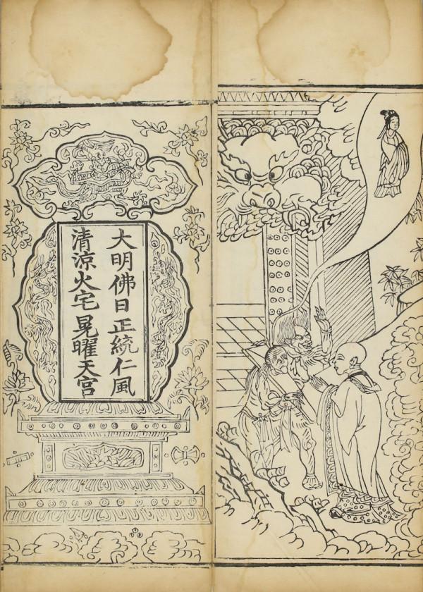 王振忠：破血湖
