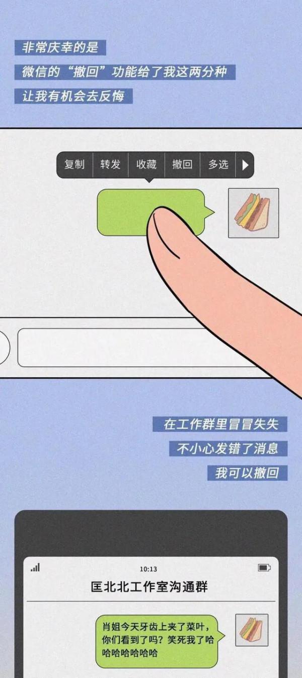 漫畫:微信能撤回,可是人生是不能撤回的 漫畫:微信能撤回,可是人生是不能撤回的
