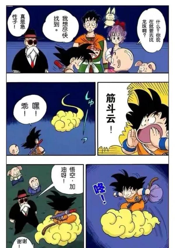 七龍珠（漫畫）第10集——小悟空VS程龍，超級龜派氣功打爆月亮