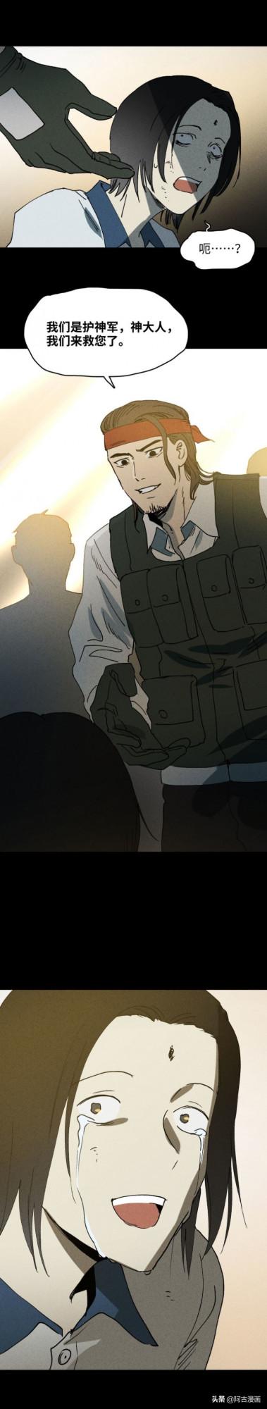 「人性漫畫」你相信世界上有神嗎