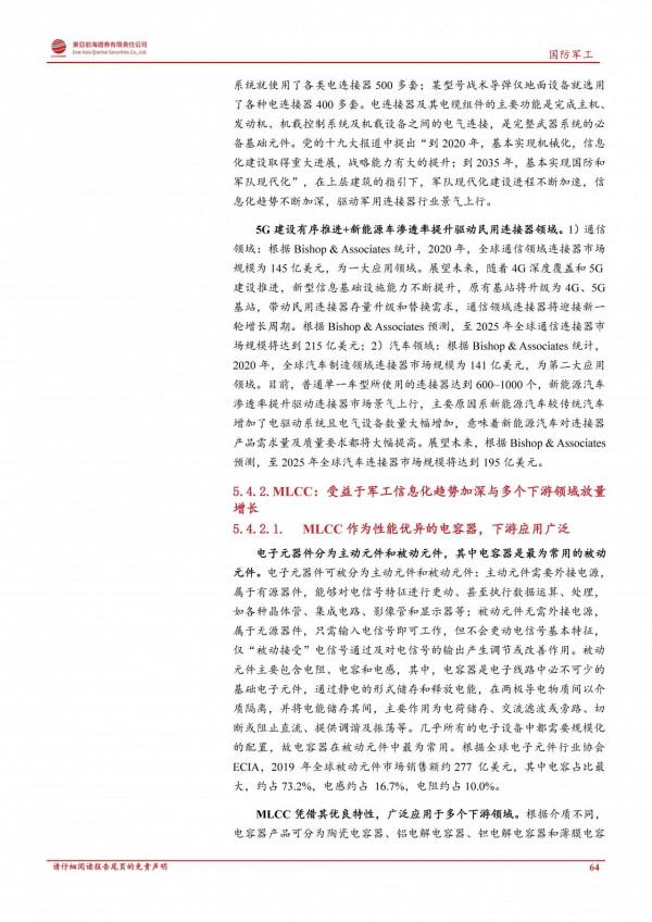 軍工行業2022年度投資策略：鋪路27年建軍百年目標