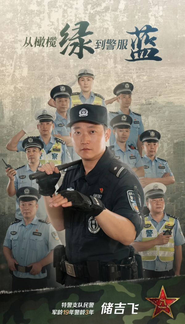 從橄欖綠到警服藍丨戎裝已換 初心未改