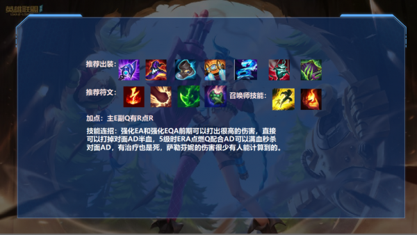 lol手遊軟輔界的天花板-超高傷害控制保護集一身的輔助薩勒芬妮 lol手遊軟輔界的天花板-超高傷害控制保護集一身的輔助薩勒芬妮