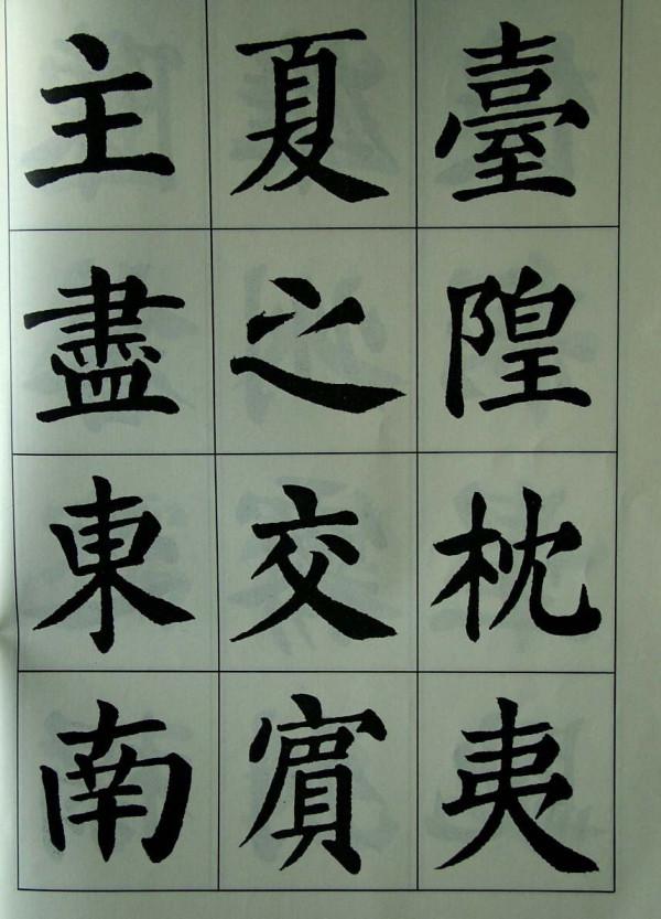 “隸書之冠”劉炳森的楷書顏骨歐韻,精妙絕倫,顛覆我們的審美 “隸書之冠”劉炳森的楷書顏骨歐韻,精妙絕倫,顛覆我們的審美