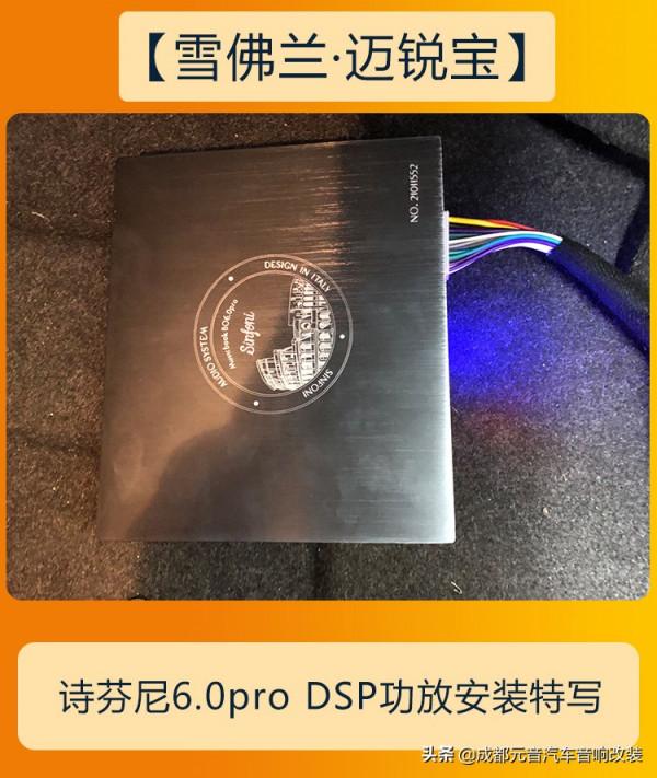 清晰透亮層次成都雪佛蘭邁銳寶xl音響改裝升級