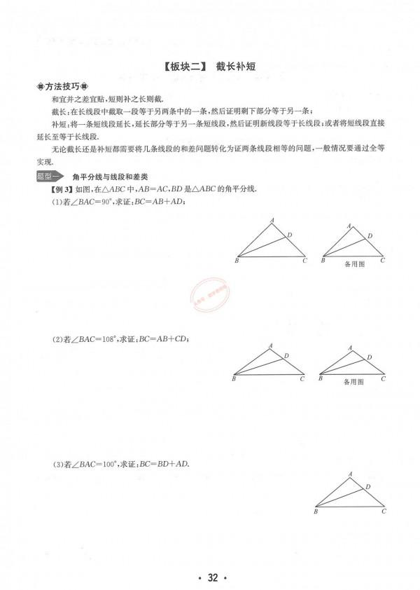特級教師編寫——八年級上冊數學——培優講義大全（勤學早系列）