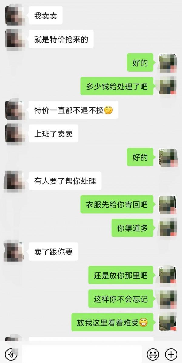 我那件花了1800元購買的“名牌”衣服送人了