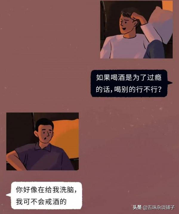 酒那麼難喝，為啥還有人搶著喝？量少，也會傷害身體！（漫畫）